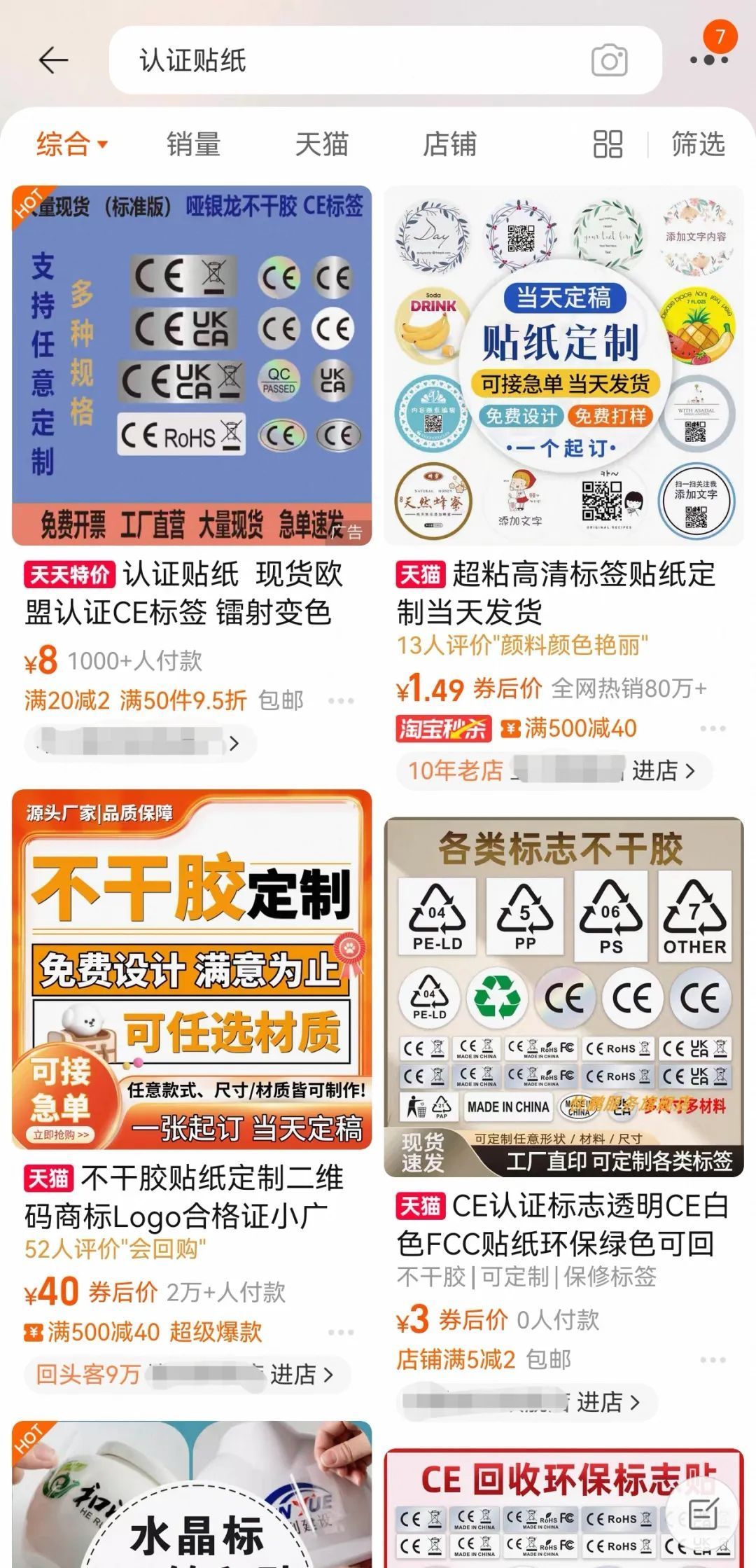 “假3C”横行！贴纸下架后，商家开通定制业务