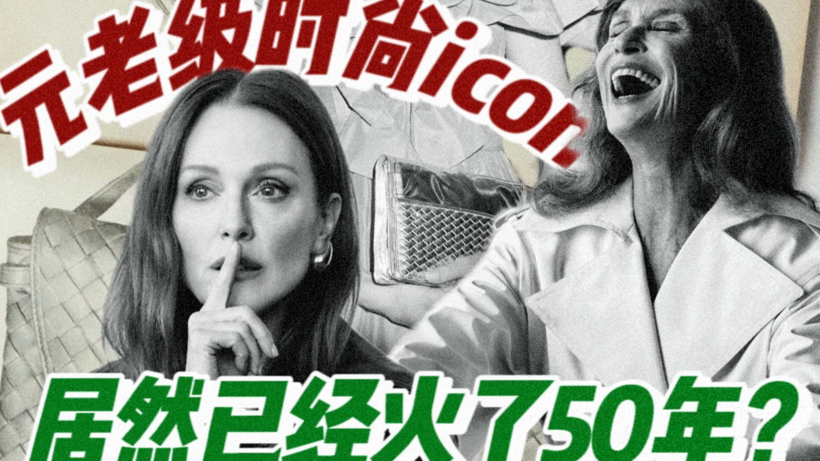 用五十年编织而成的风格，果然很能打