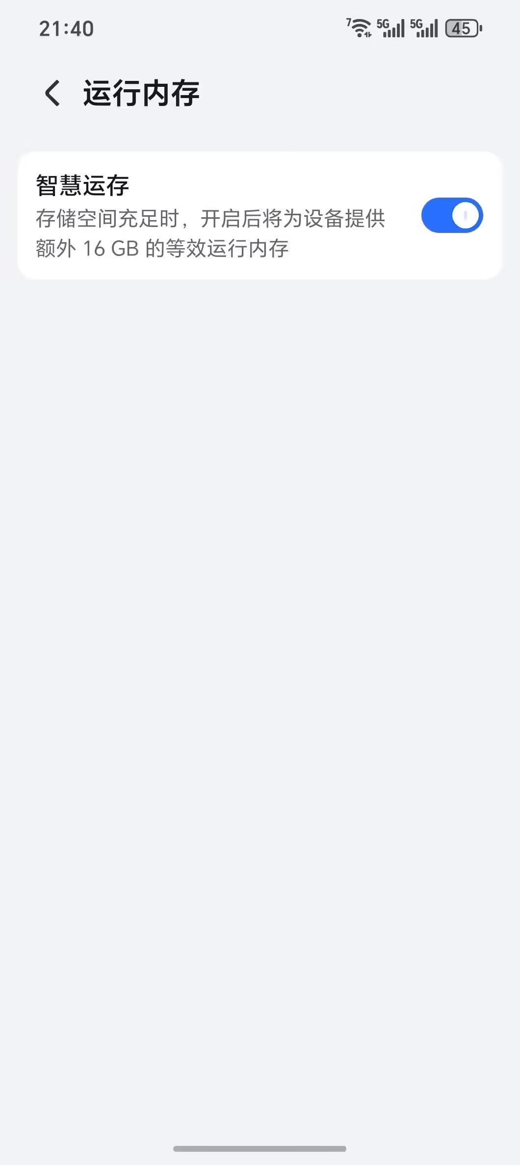 消息称荣耀Magic V5折叠屏手机支持关闭“智慧运存”功能