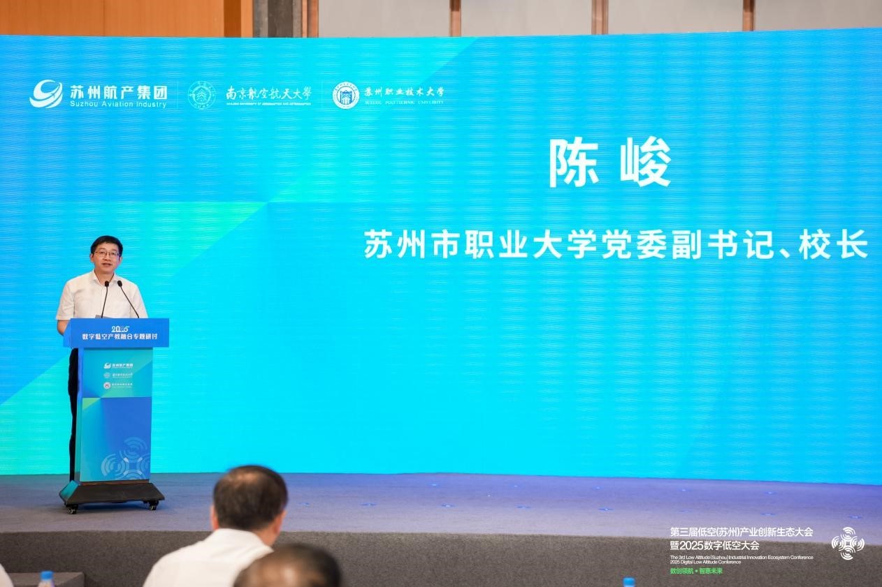 全国数字低空行业产教融合共同体在苏州成立，助力低空经济高质量发展
