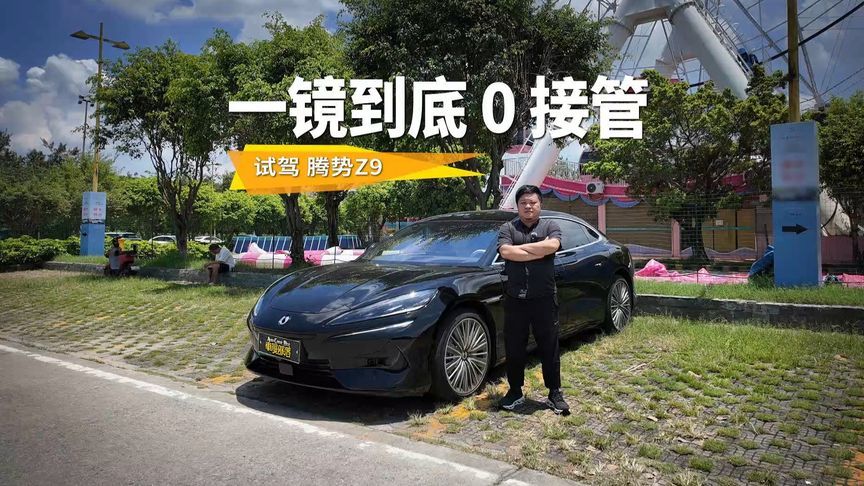 腾势 Z9 天神之眼 B 挑战广州早高峰，通勤效率接近真人开