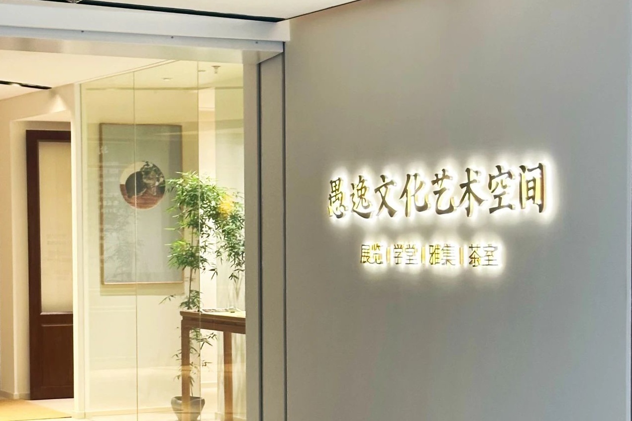 凤对话|愚逸文化创始人沈愚:在传统与现代间构筑艺术新境
