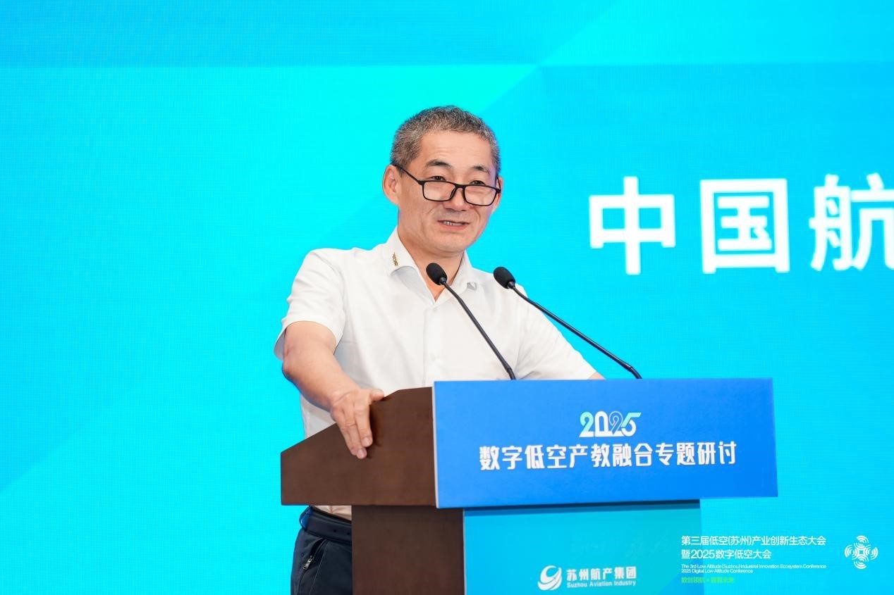 全国数字低空行业产教融合共同体在苏州成立，助力低空经济高质量发展