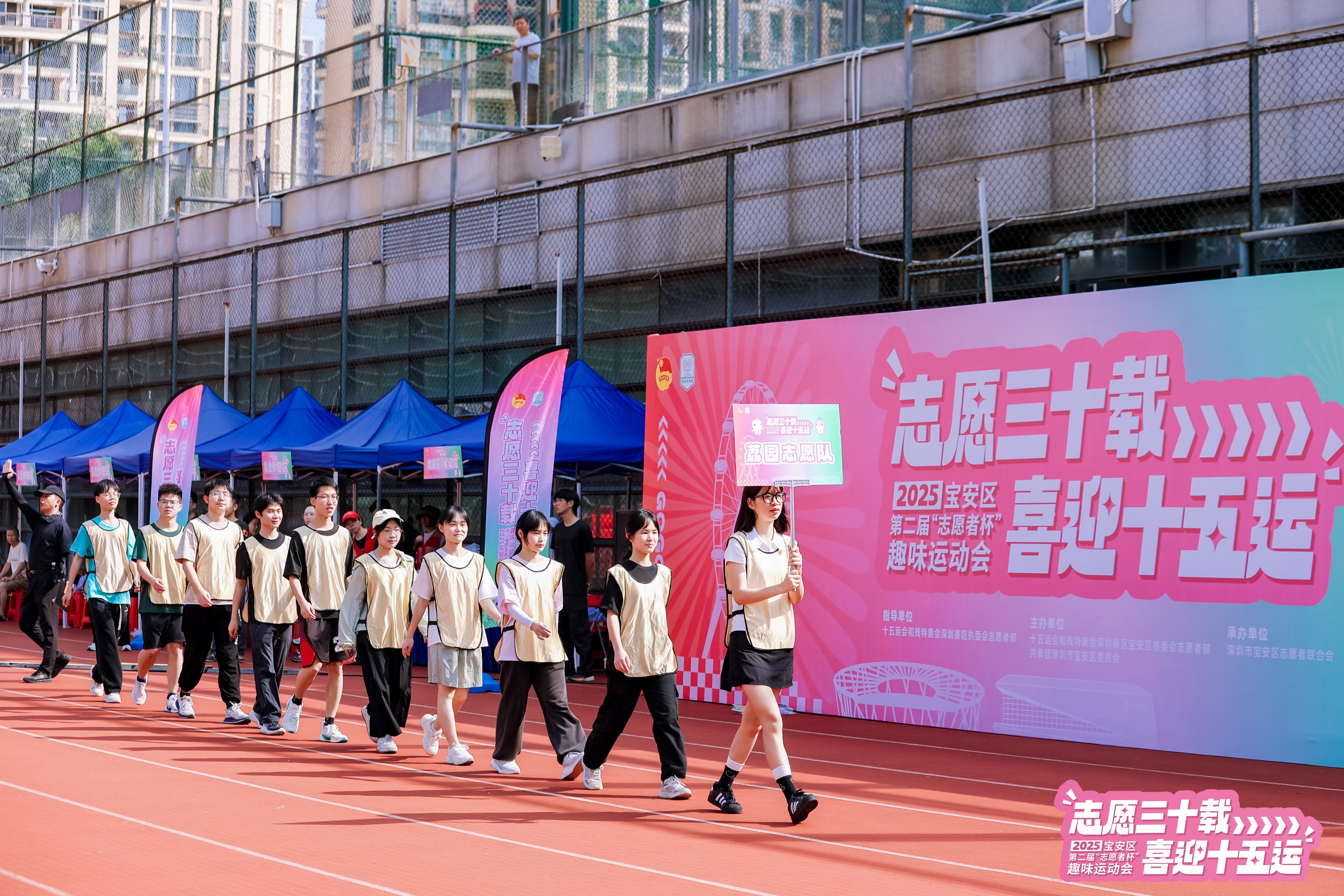 “志愿三十载 喜迎十五运”宝安区第二届“志愿者杯”趣味运动会活力全开