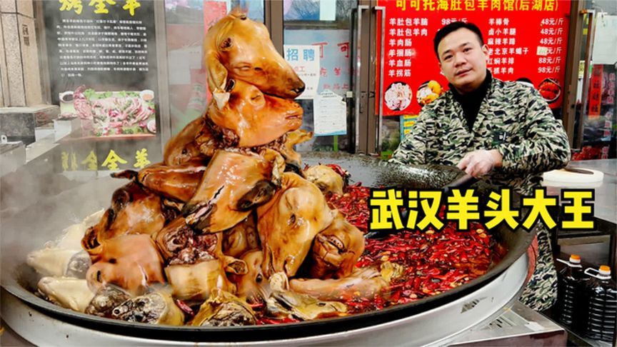 新疆小伙武汉卖羊头，39一个4斤重，羊头打飞的到汉，年卖15万个