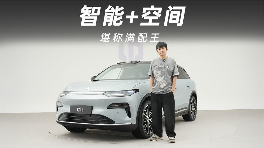让豪华车颤抖，零跑全新一代C11堪称满配王