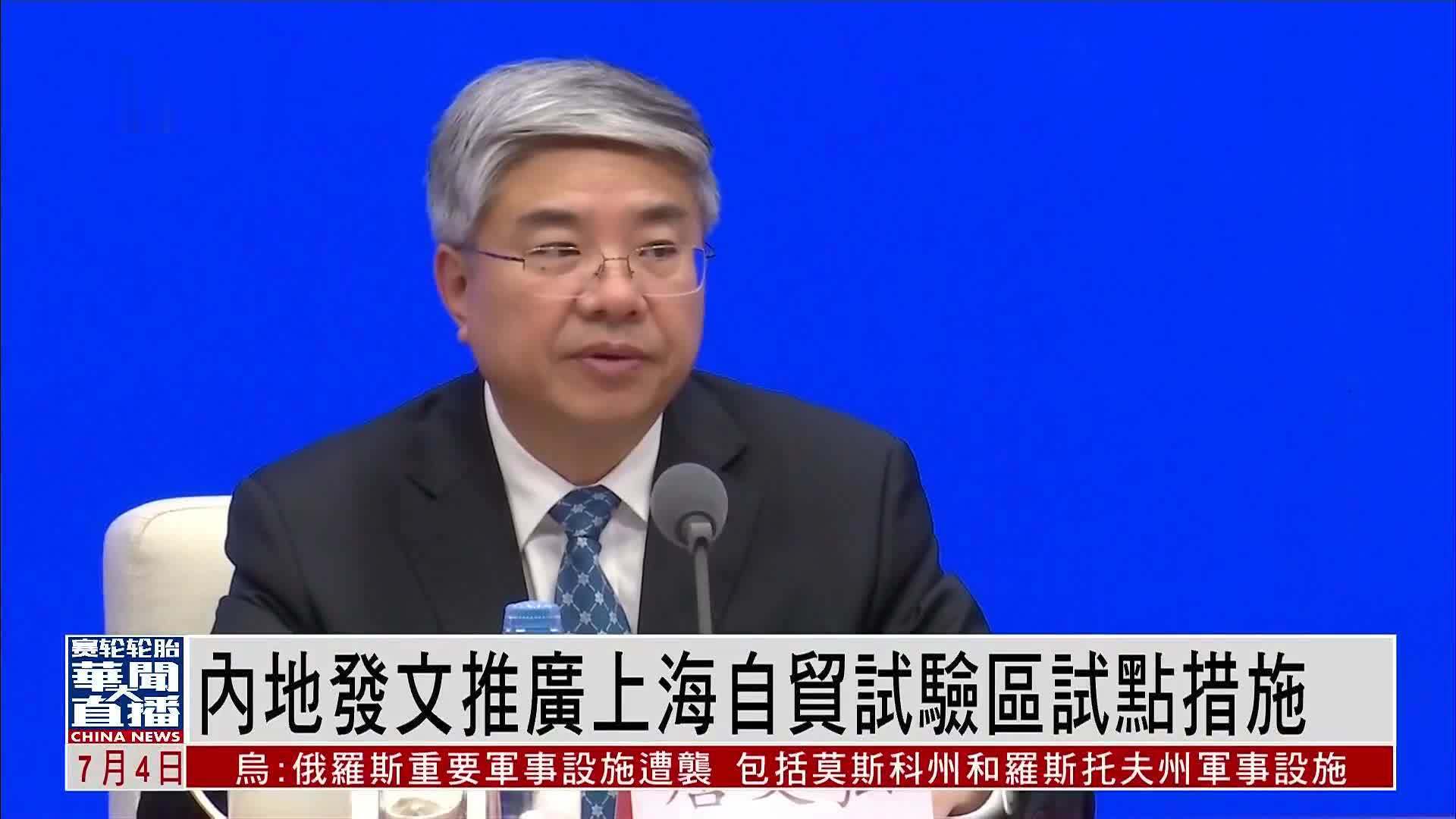 中国国务院发布通知推广上海自贸试验区试点措施