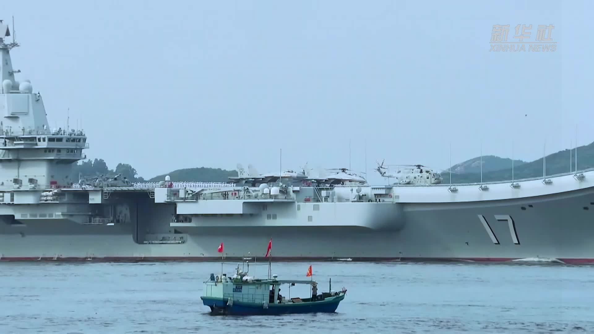 海军山东舰航母编队抵达香港 受市民欢迎