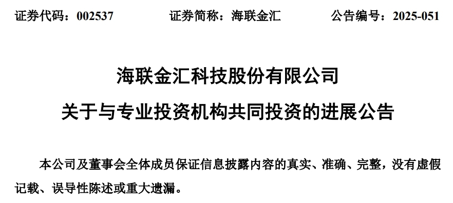 青岛海联金汇：投资1400万元，设立合伙企业