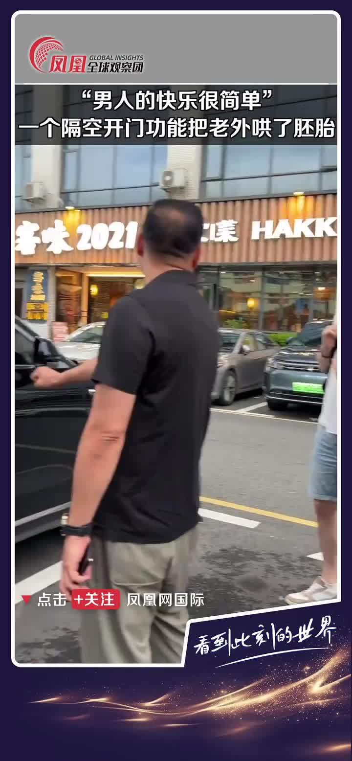 隔空开汽车门你见过吗？这个功能直接狠狠迷住外国男人。#生活趣事