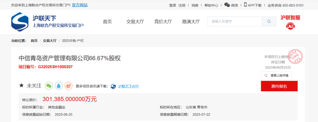 中信集团30亿挂牌转让青岛子公司股权