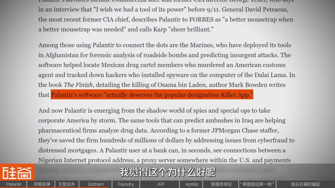 从追缉本·拉登到AI战争,解密Palantir的崛起之路
