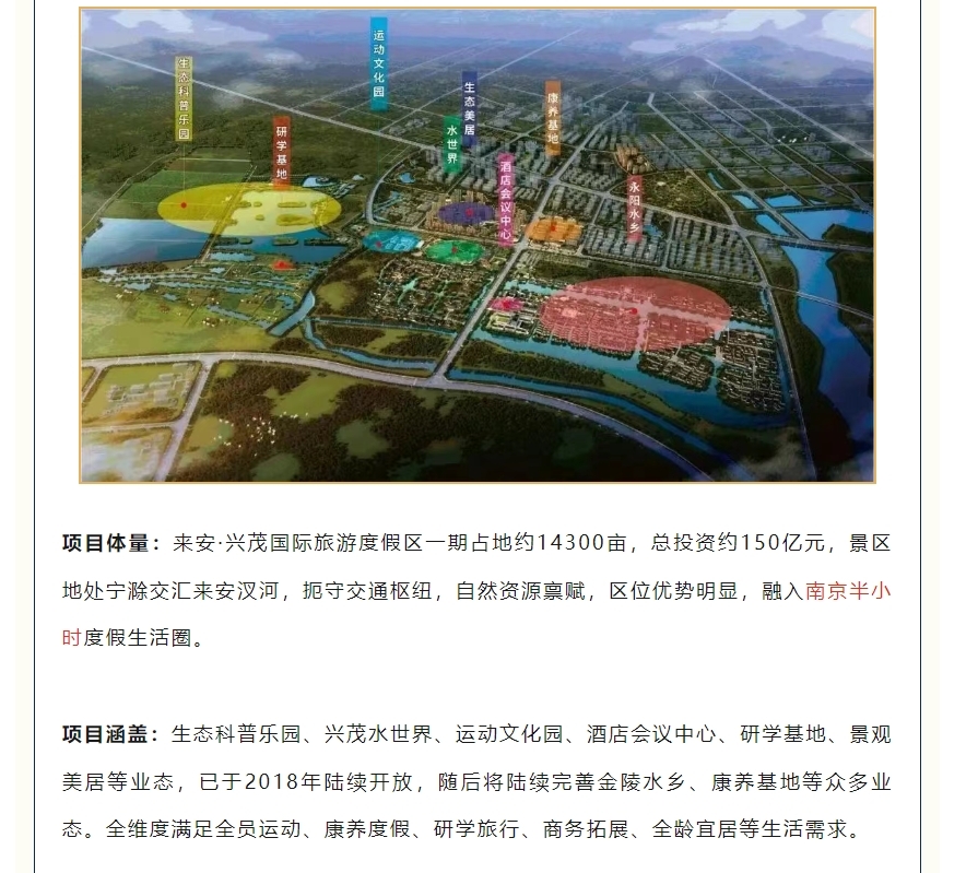 安徽来安县违法征收6753.4亩土地建设旅游度假区，自然资源部挂牌督办