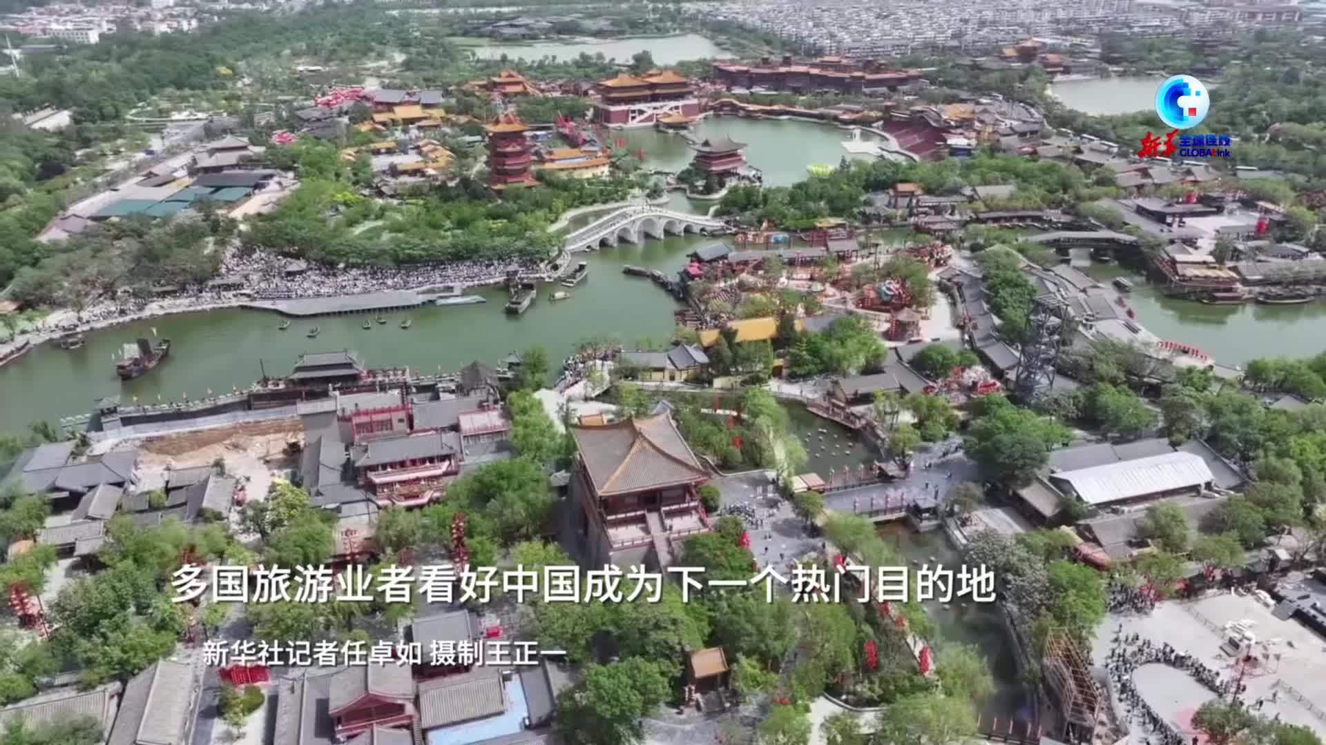 全球连线丨多国旅游业者看好中国成为下一个热门目的地