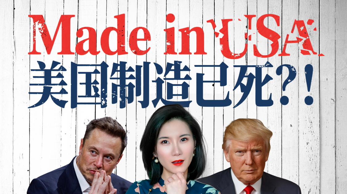 特朗普：美国制造崩了？数据却说：真相另有隐情？