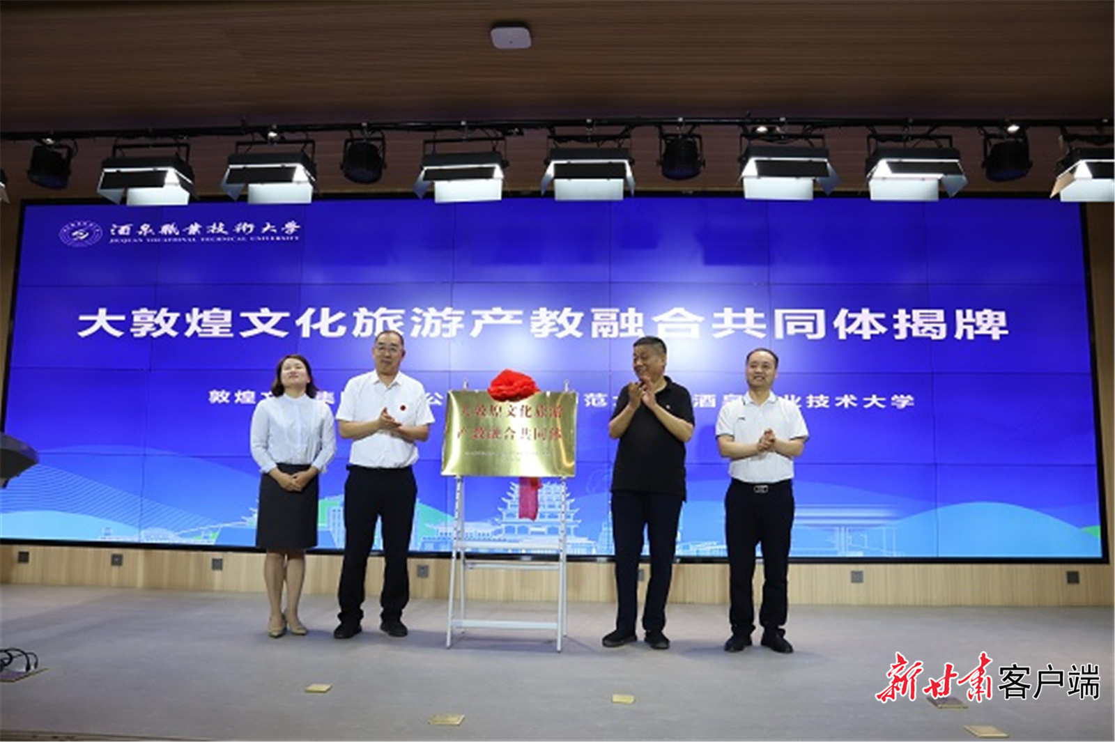 大敦煌文化旅游产教融合共同体成立