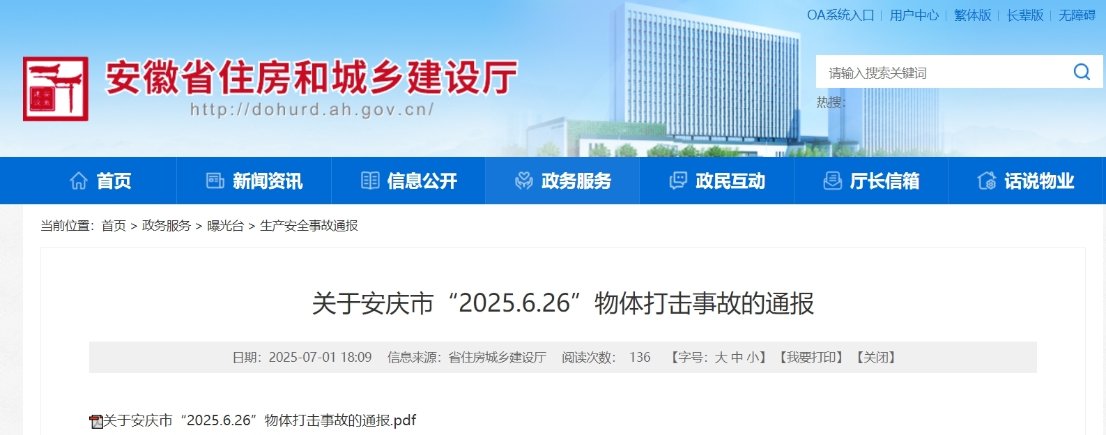 最新！安徽省住建厅通报2起致死事故！