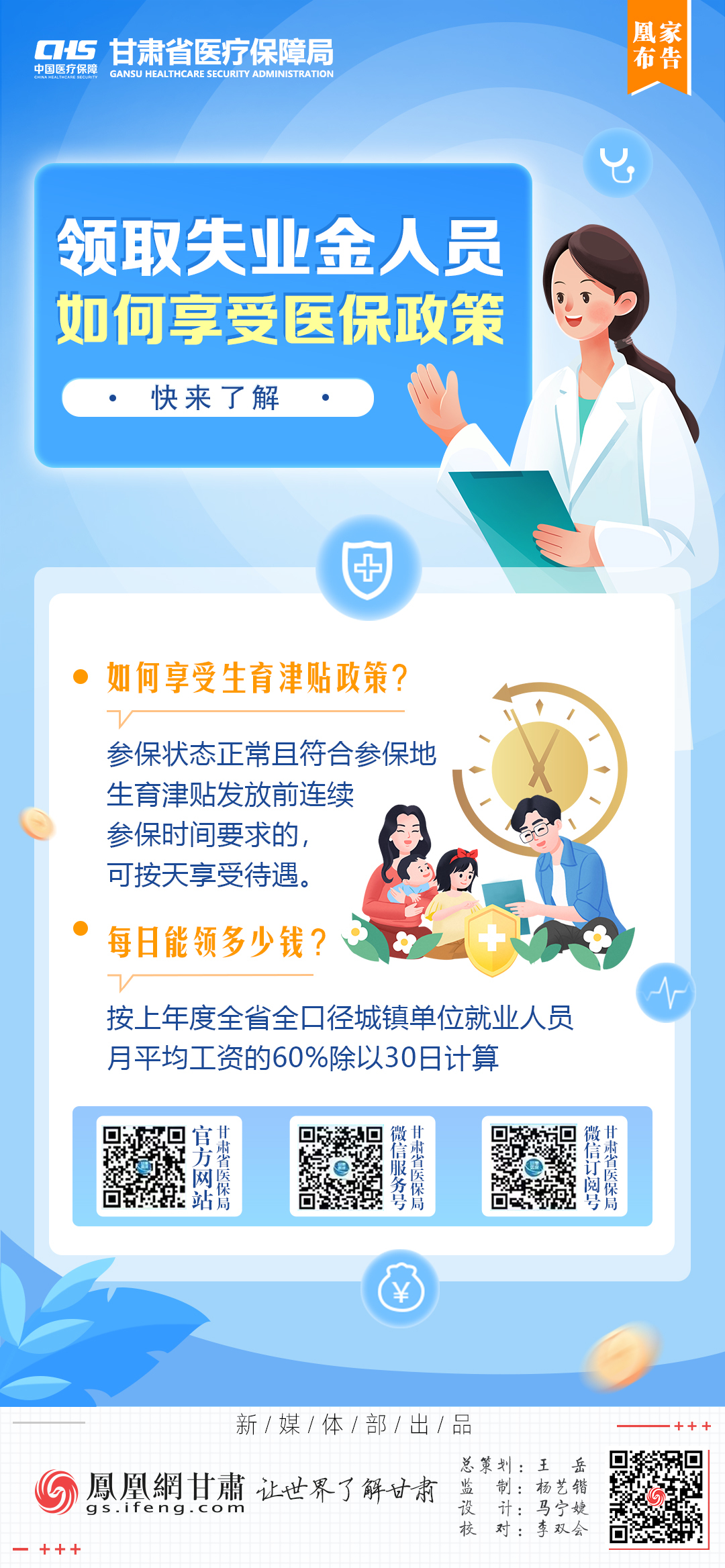 凰家布告丨领取失业金人员如何享受医保政策　快来了解