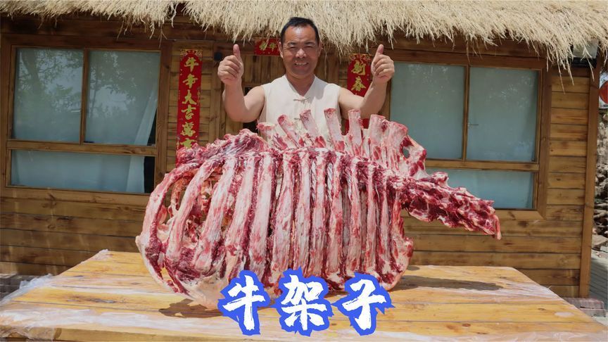 560买个牛架子，铁锅酱卤大半天，叫上粉丝来啃骨头，吃着真带劲