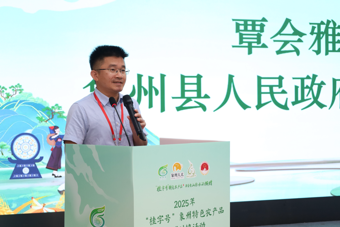 广西象州县人民政府副县长覃会雅发布象州大米发布品牌形象LOGO和宣传语