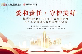 爱和责任｜守护美好 深圳30家保险机构以诗歌为媒诵读保险人的民生担当