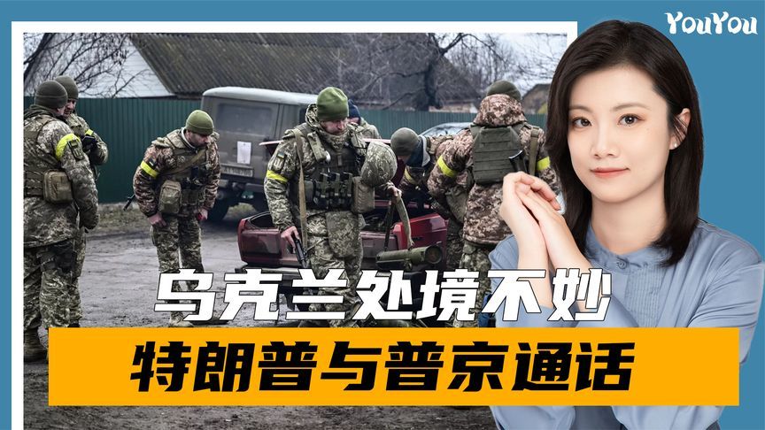 乌情况不妙，俄集结11万重兵，直指红军村，特朗普打通普京电话