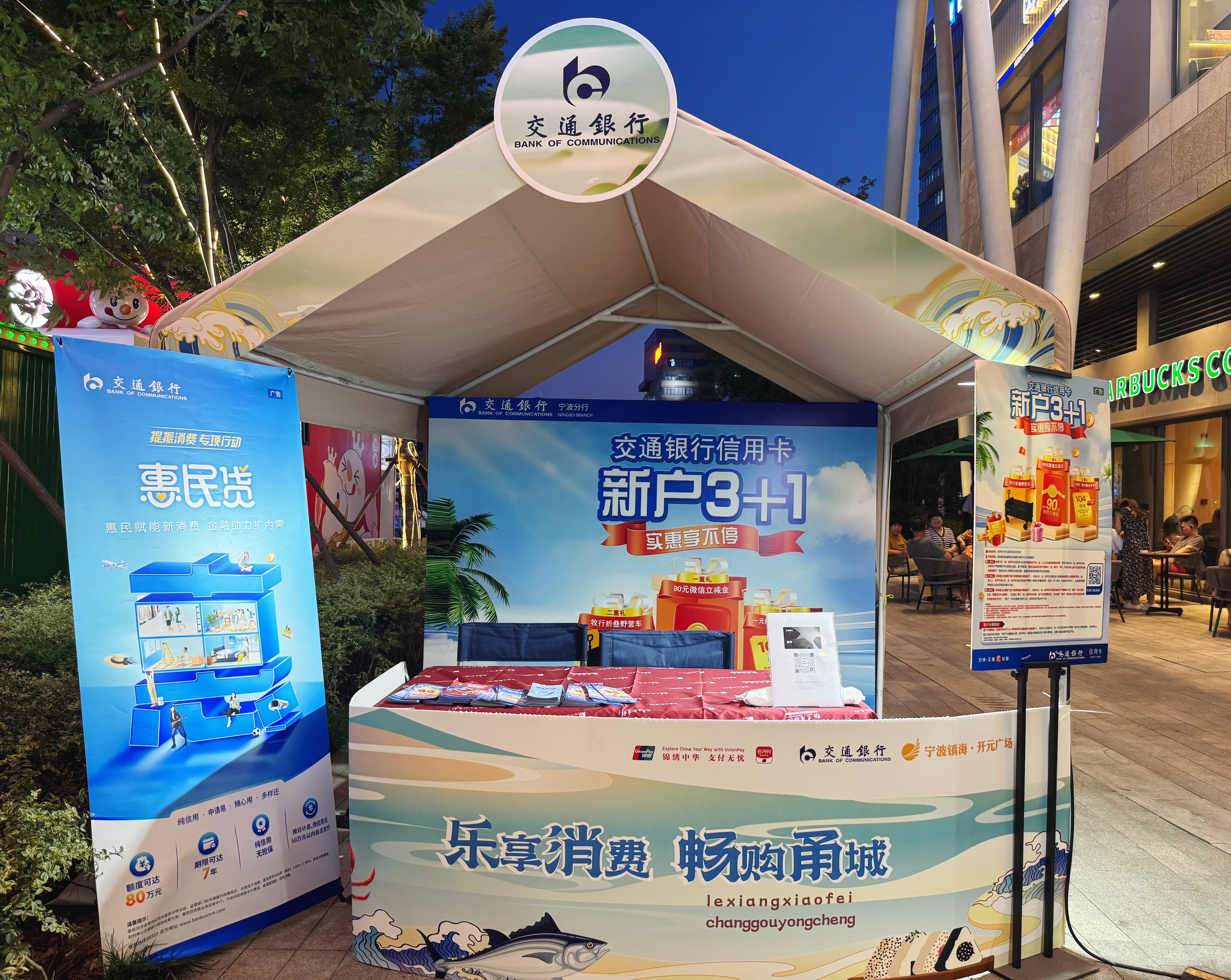 交通银行宁波分行以金融之力 支持宁波餐饮活动进商场助消费专项行动