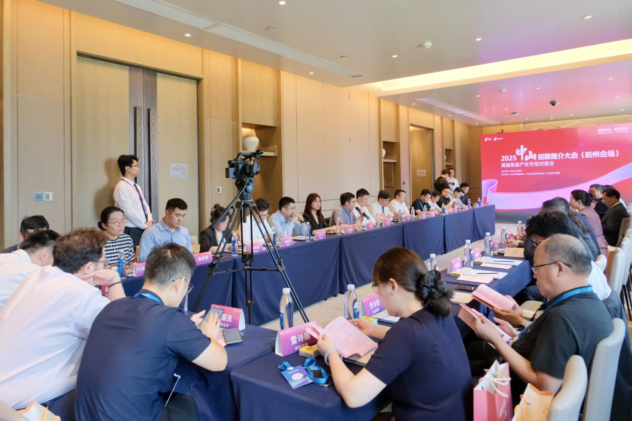 高端装备产业专场对接会