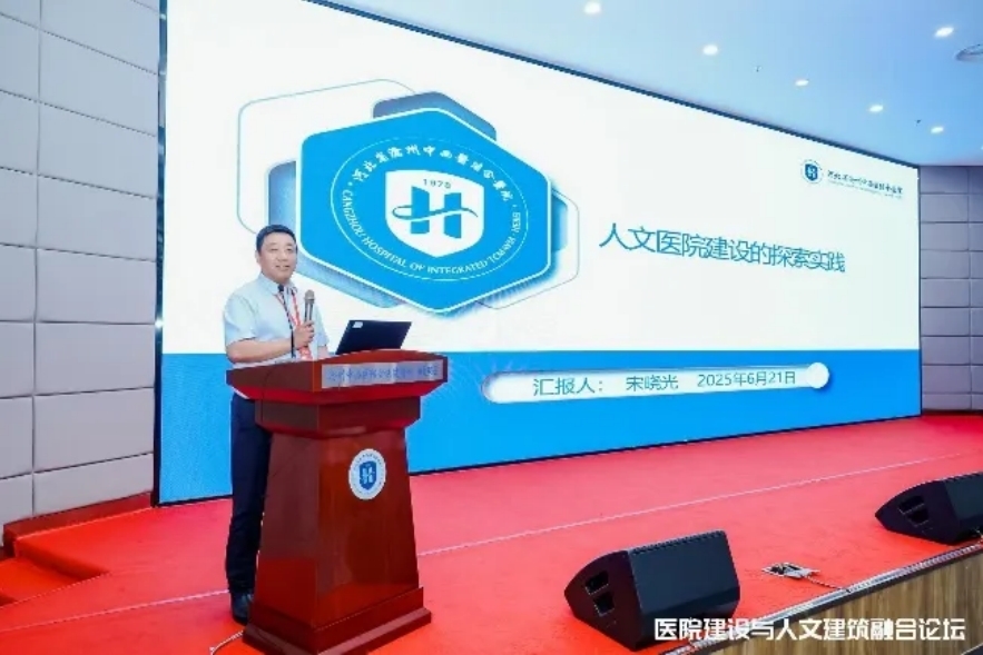 医院建设与人文建筑融合论坛在沧州举办