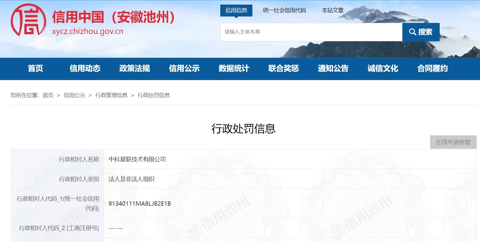 成功中标后却“不正当”弃标，中科星联技术有限公司被罚