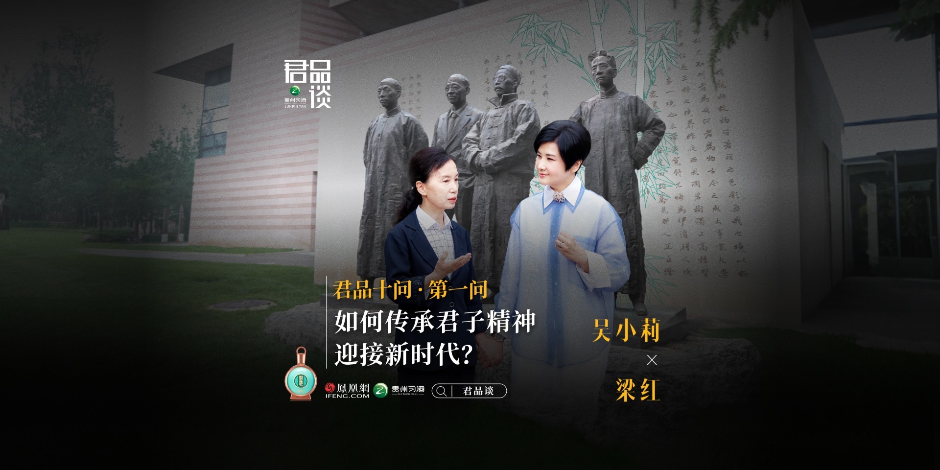 君品十问·第一问：如何传承君子精神迎接新时代