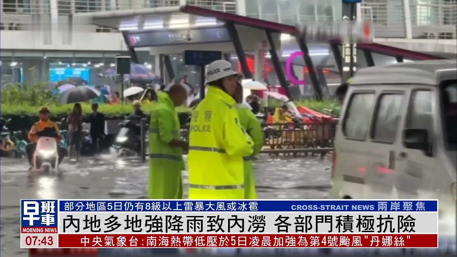 内地多地强降雨致内涝 各部门积极抗险
