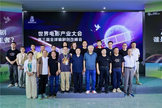 澳涞山庄奏响创作强音：第三届全球编剧峰会激辩AI与人文叙事