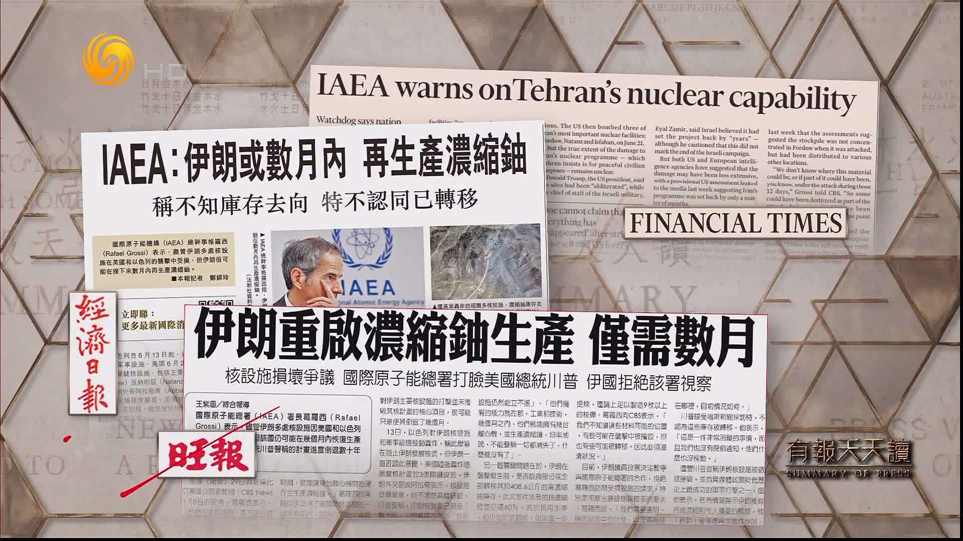 旺报：伊朗重启浓缩铀生产 仅需数月