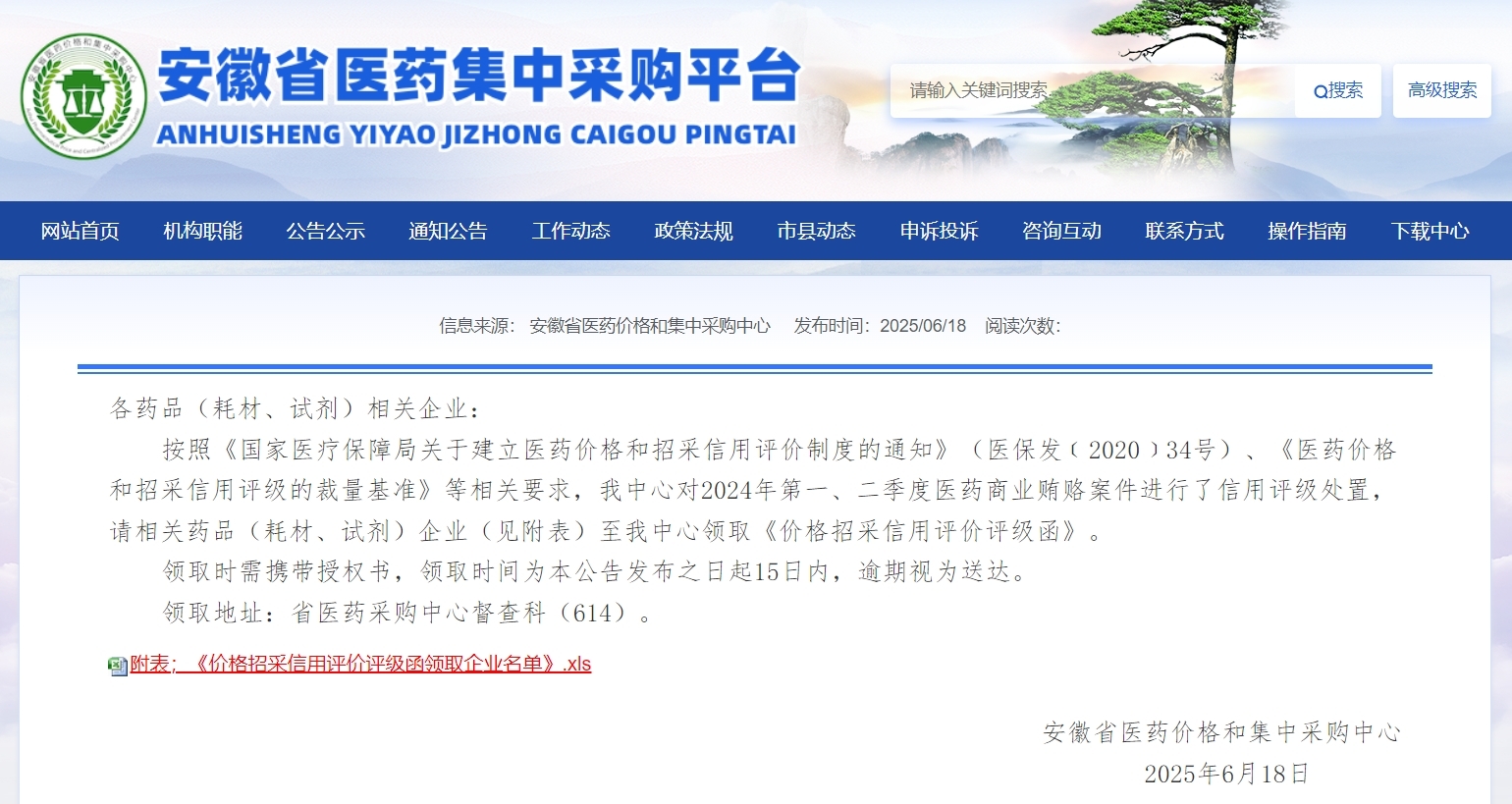 安徽官方通告！24家企业涉商业贿赂，包括华润安徽医药等