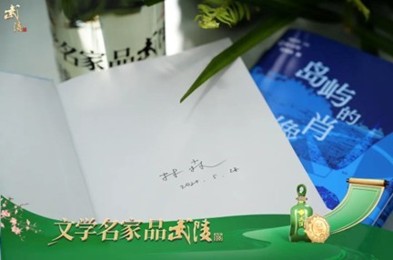 文学名家品武陵-林森 | 饮酒与寻梦