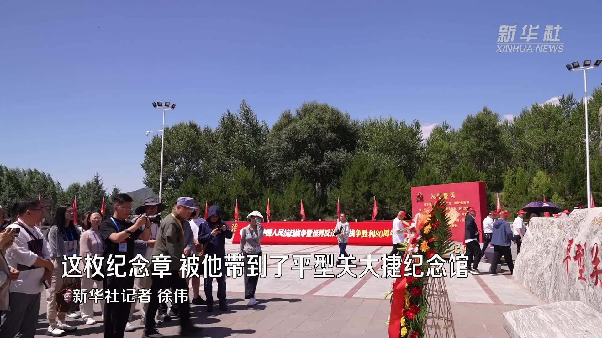 这枚纪念章 被他带到了平型关大捷纪念馆