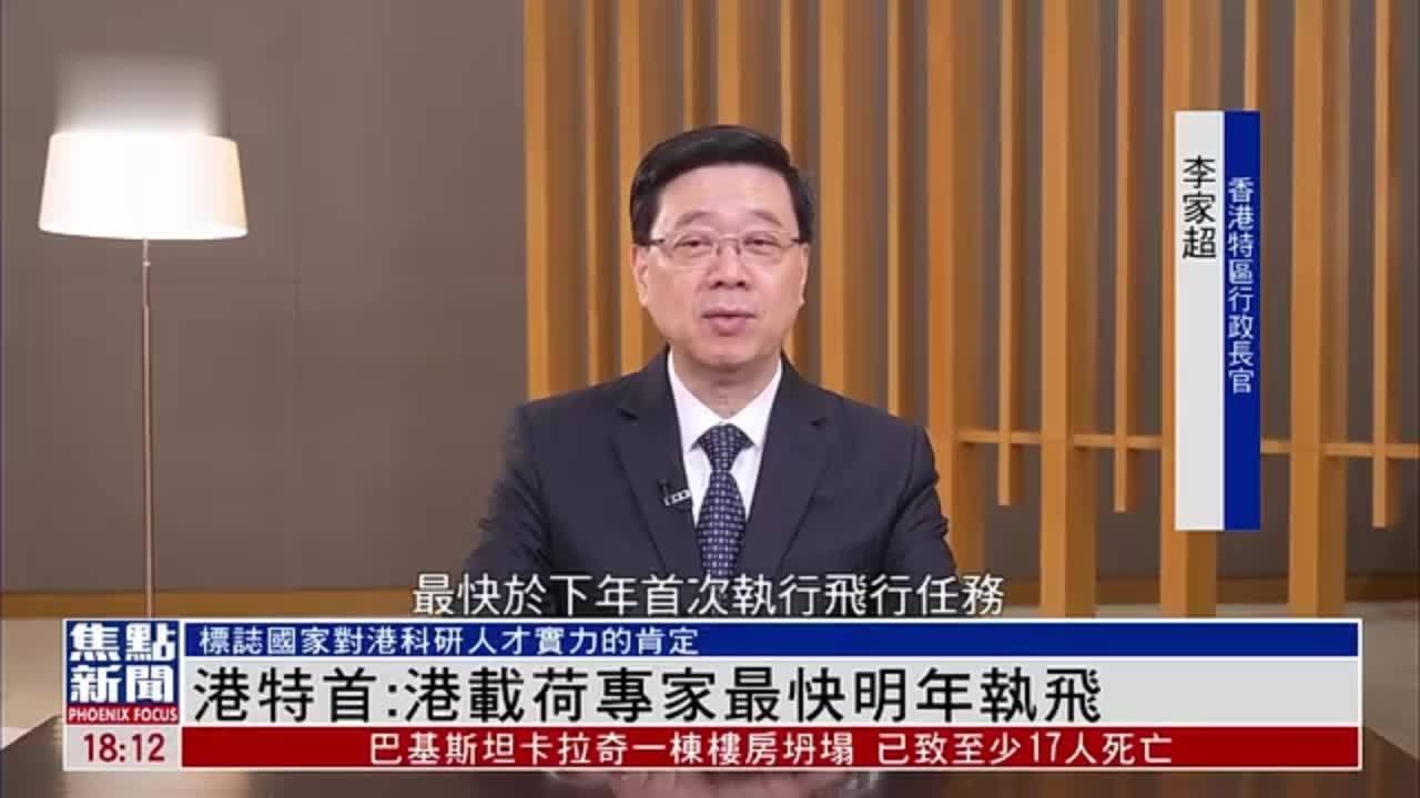 港特首：香港载荷专家最快2026年执飞