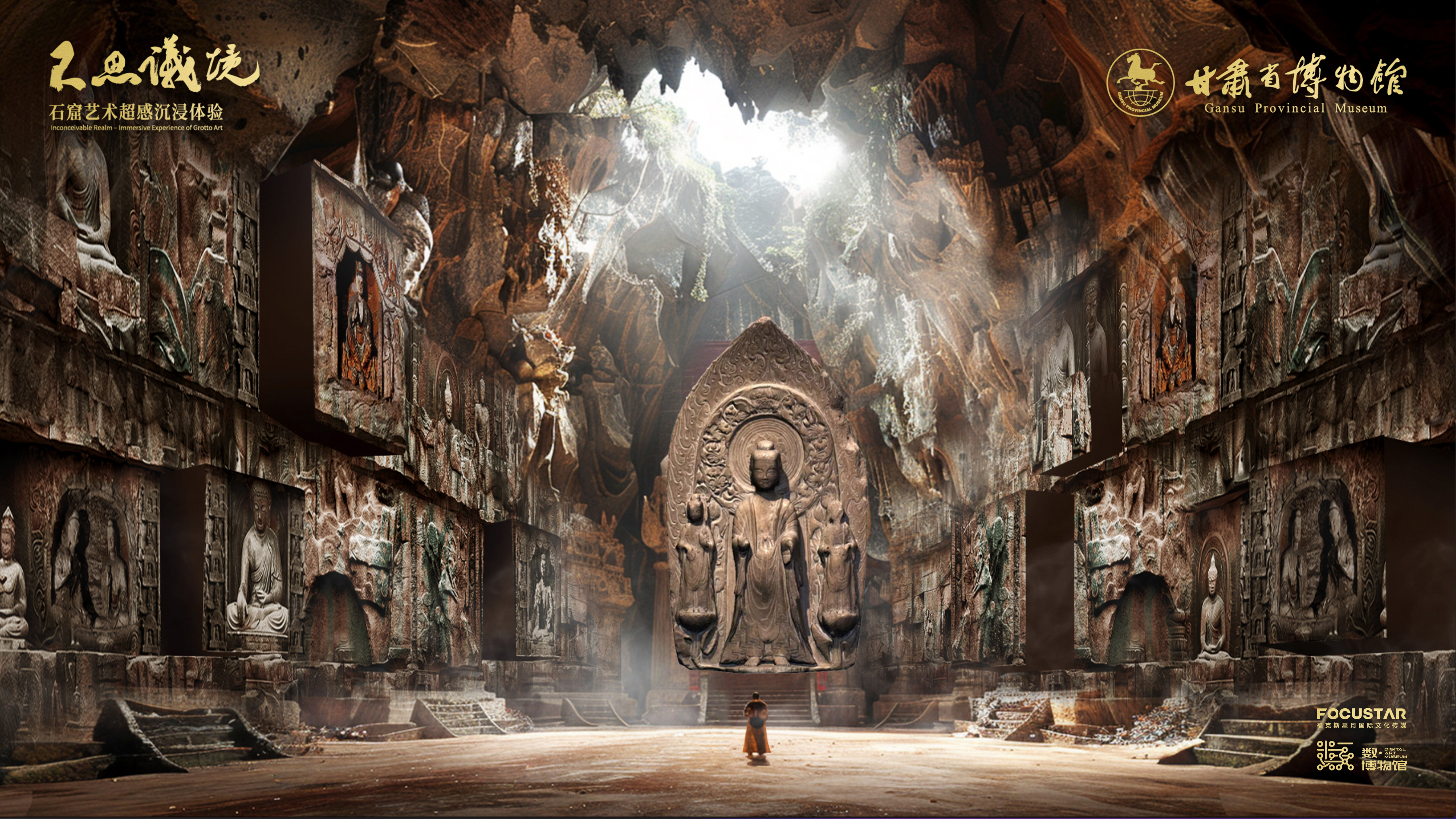 “不思议境——石窟艺术超感沉浸体验”将于7月15日开幕