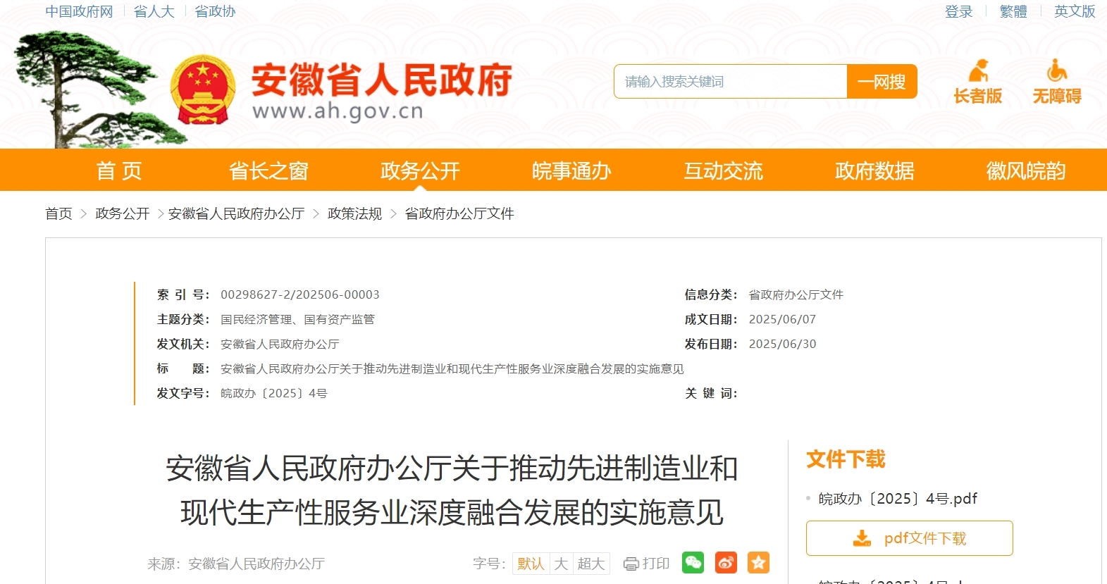 事关“两业融合”！安徽省政府办公厅印发重要实施意见