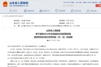 青岛三区上榜2024年度县域经济高质量发展成效显著名单