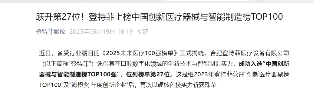 拖欠货款及违约金1637万元，合肥登特菲医疗被起诉！