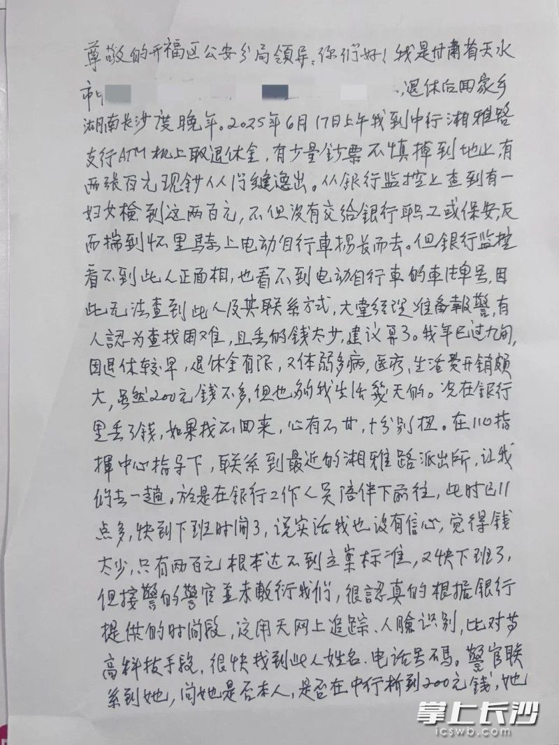 老人手写的感谢信。开福公安 提供