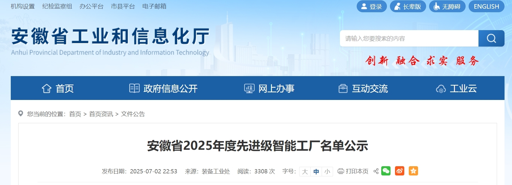 安徽省2025年度先进级智能工厂名单公示