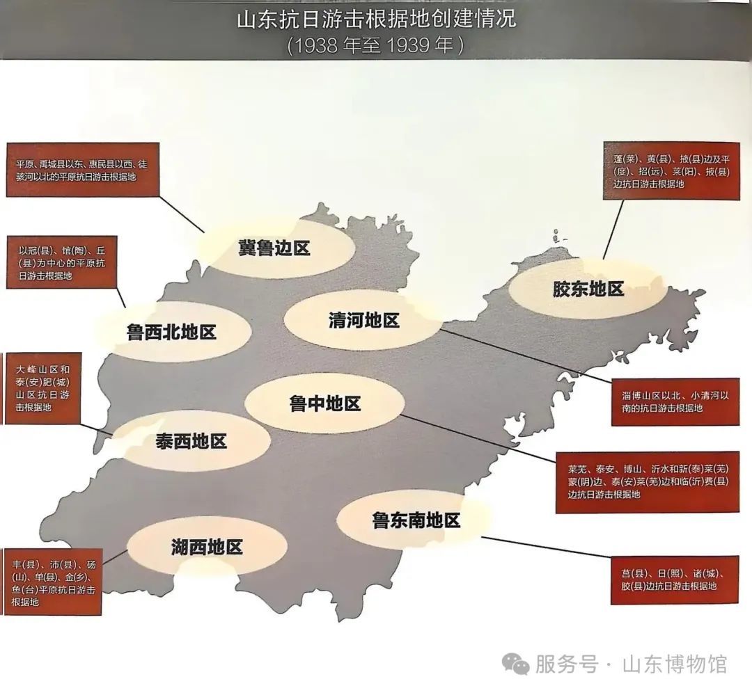山东抗日游击根据地创建情况（1938年至1939年）.jpg