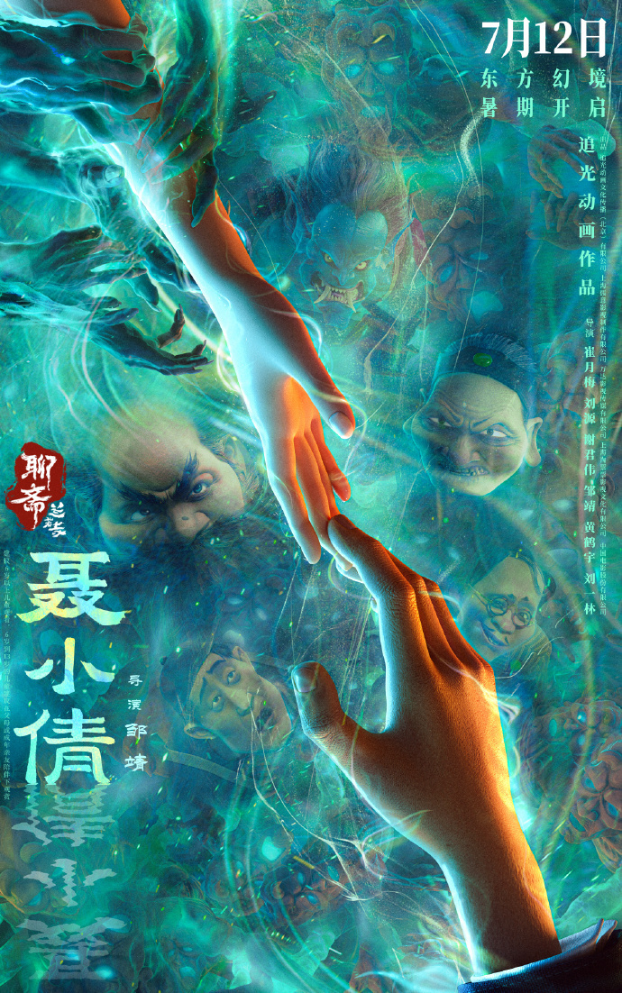 《聂小倩》