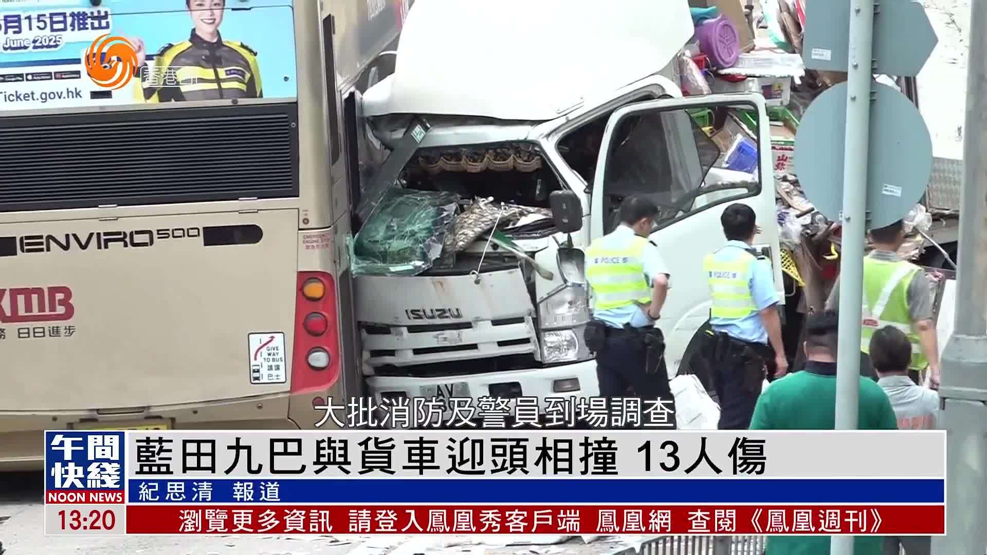 粤语报道｜香港蓝田九巴与货车迎头相撞 13人伤