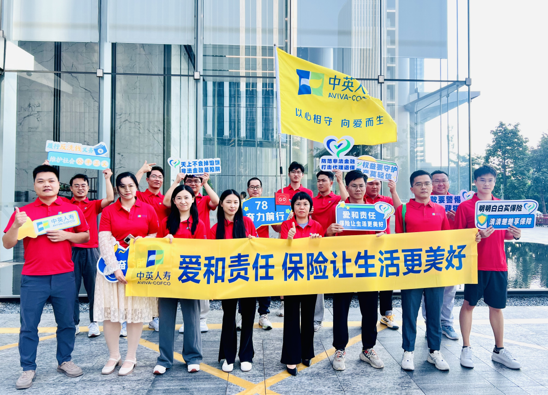 中英人寿深圳分公司联合多家机构开展“7.8全国保险公众宣传日”健步走活动