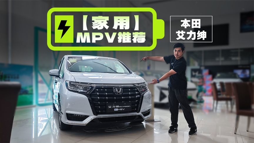 20万出头买艾力绅，不出错的家用选择