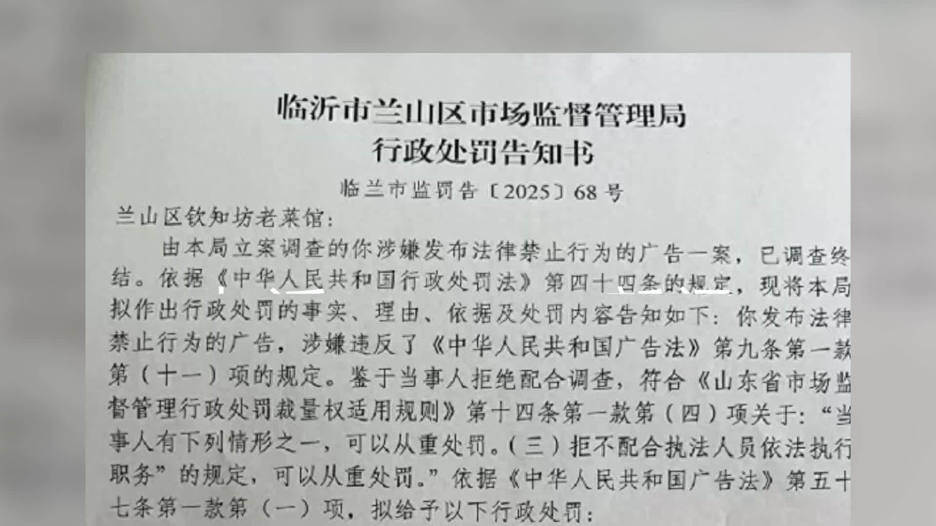 山东一饭店老板随手拍视频成违法广告被罚45万元，当事人：晴天霹雳，一脸懵
